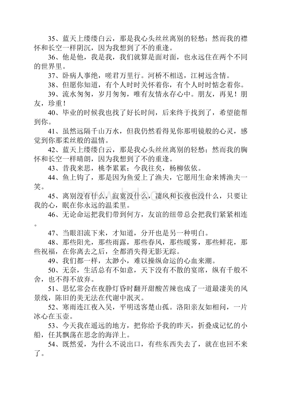 表达不舍之情的句子.docx_第3页