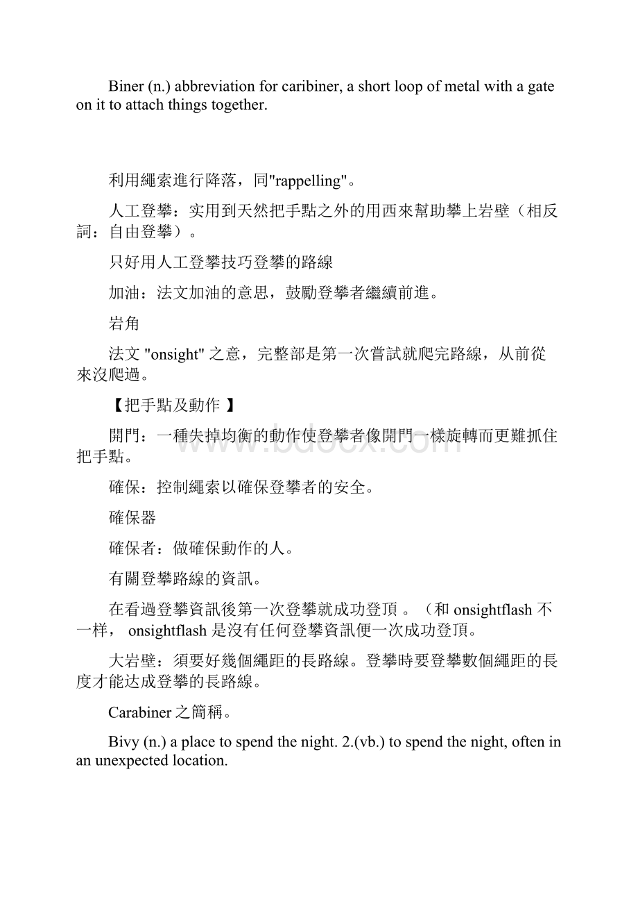 攀岩专有名词.docx_第2页