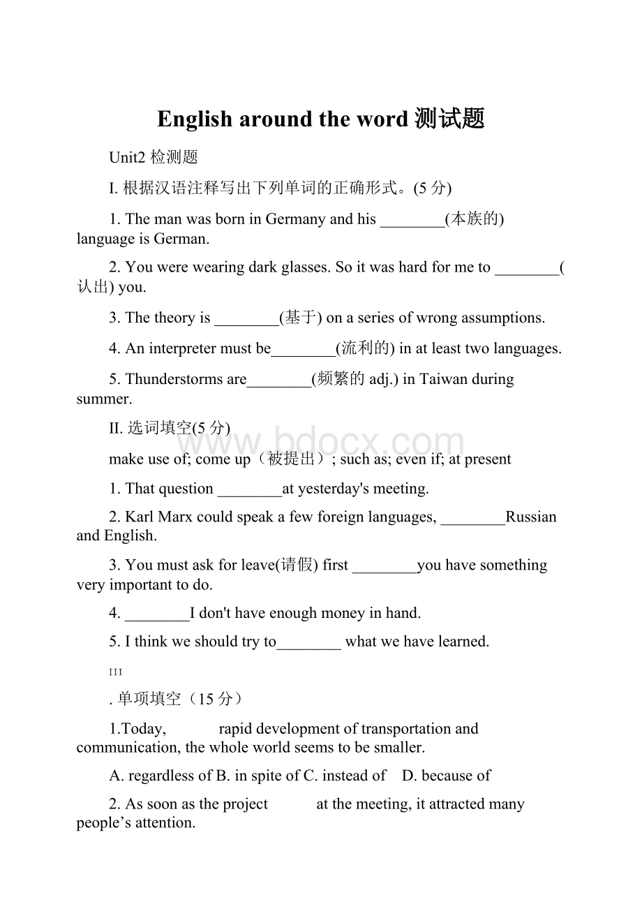 English around the word测试题.docx