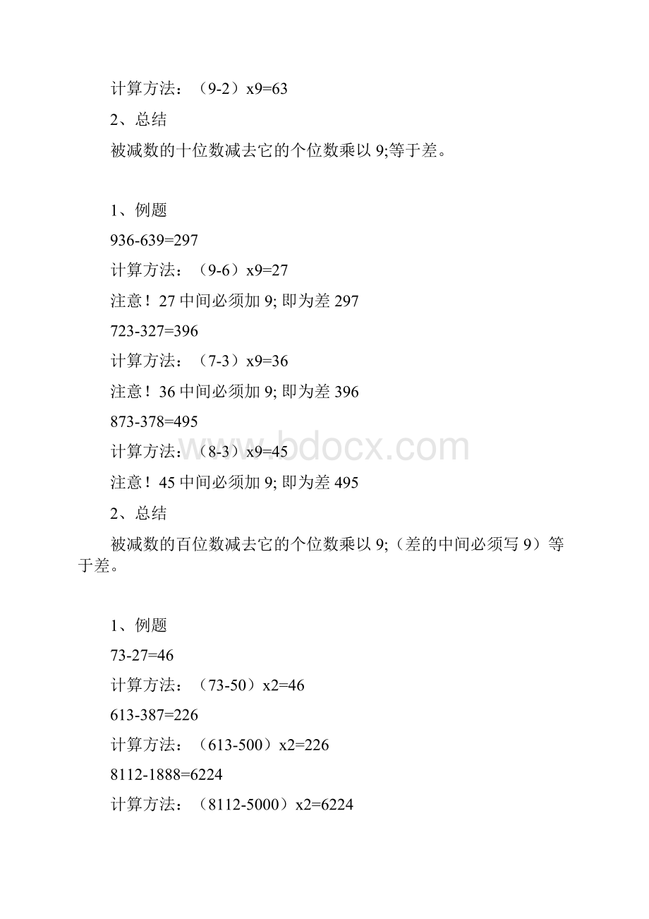 小学数学+x超快口算技巧.docx_第3页