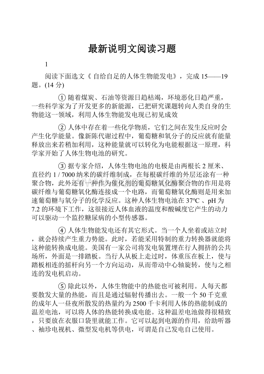 最新说明文阅读习题.docx