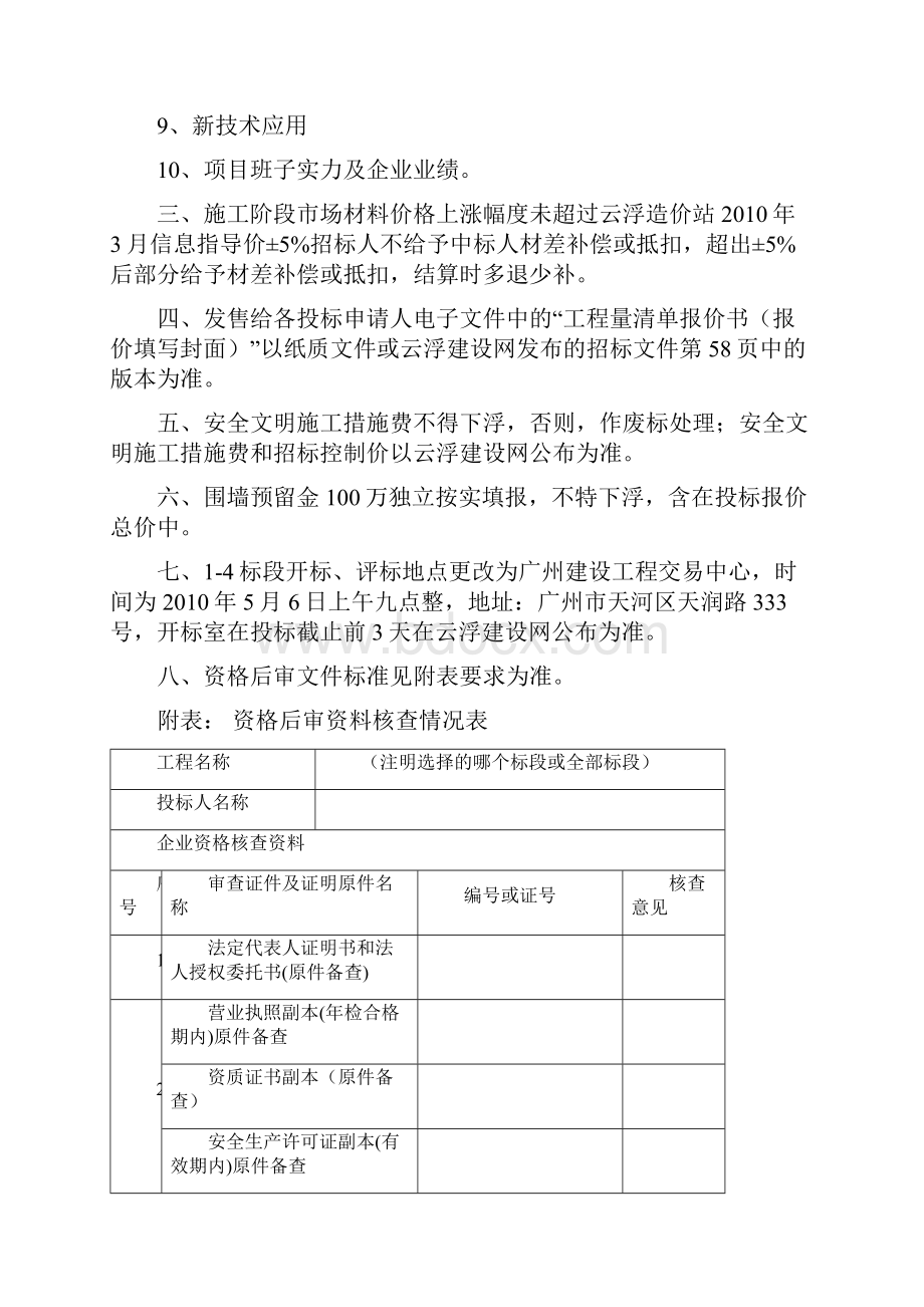 云浮市中等专业学校新校区首期建设工程.docx_第3页