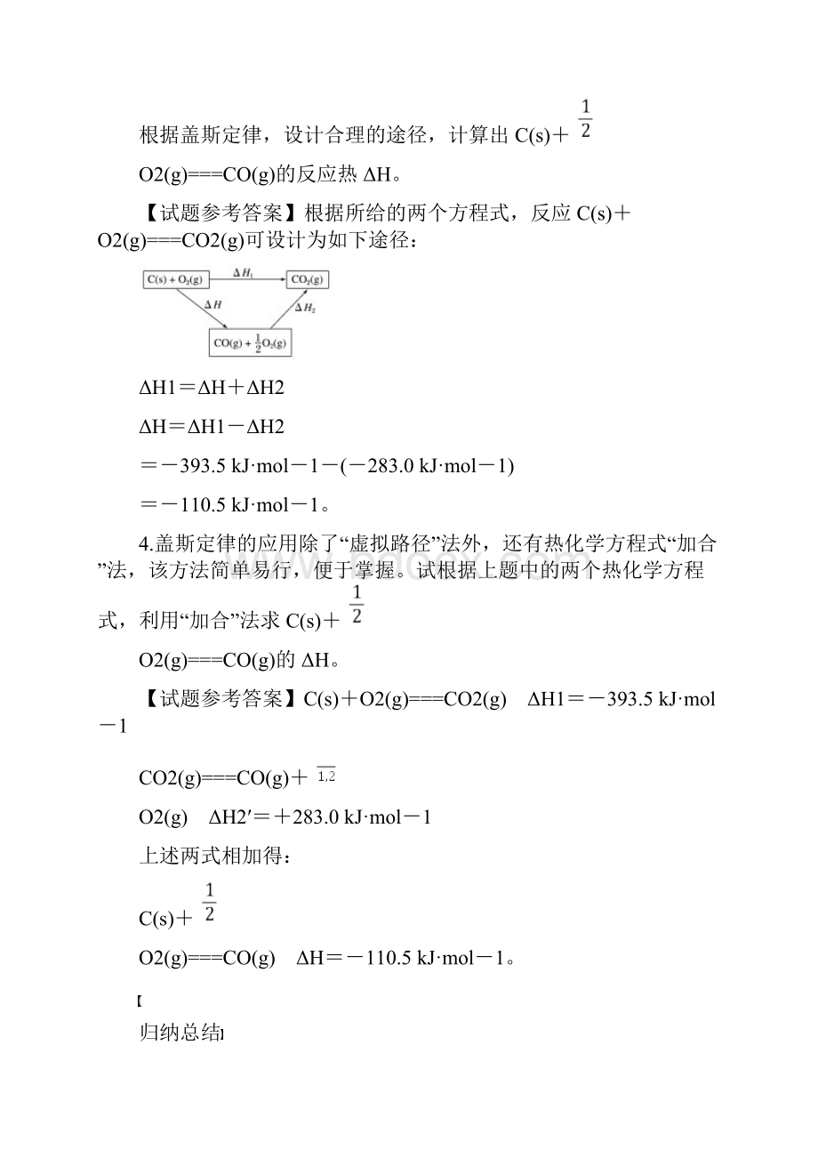 高中化学选修四化学反应原理精品学案第一章 第三节.docx_第2页