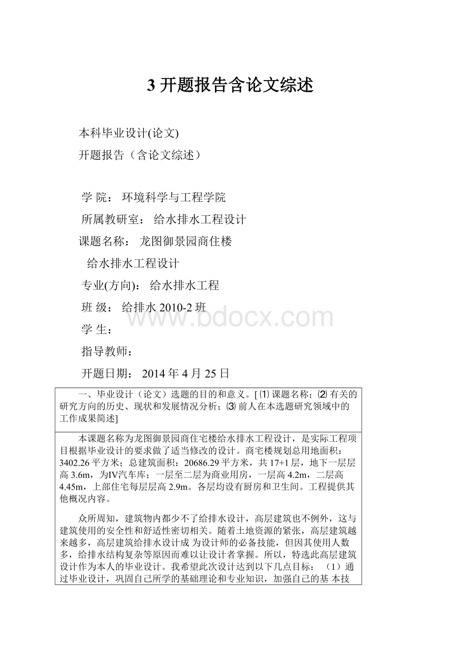 3 开题报告含论文综述.docx_第1页