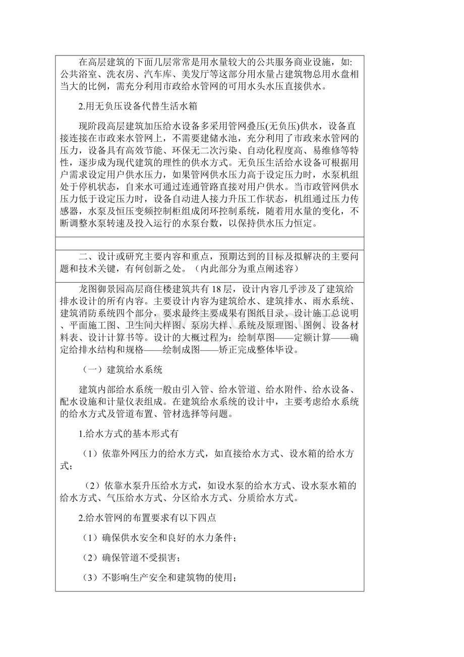 3 开题报告含论文综述.docx_第3页