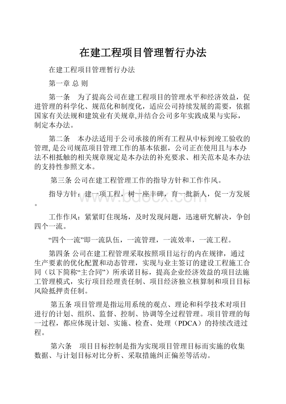 在建工程项目管理暂行办法.docx