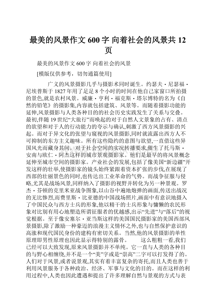 最美的风景作文600字 向着社会的风景共12页.docx_第1页