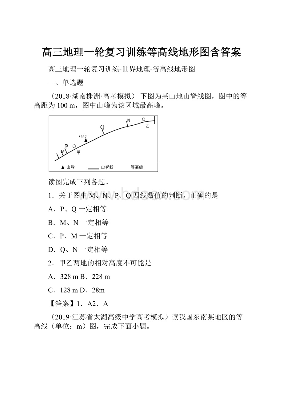 高三地理一轮复习训练等高线地形图含答案.docx