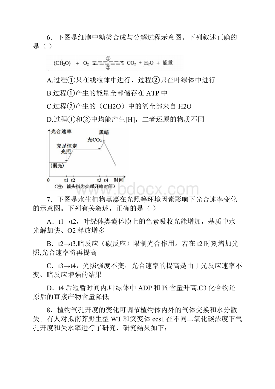 上海市普陀区届高三生命科学下学期质量调研试题.docx_第3页