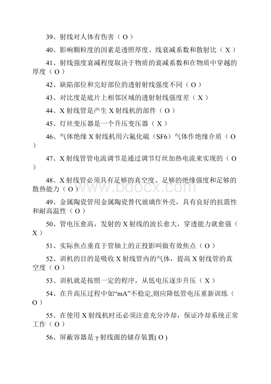 整理射线检测I级习题集新.docx_第3页