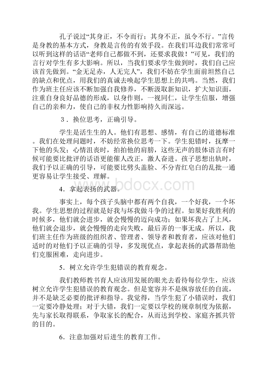 上学期八年级班主任工作计划.docx_第2页