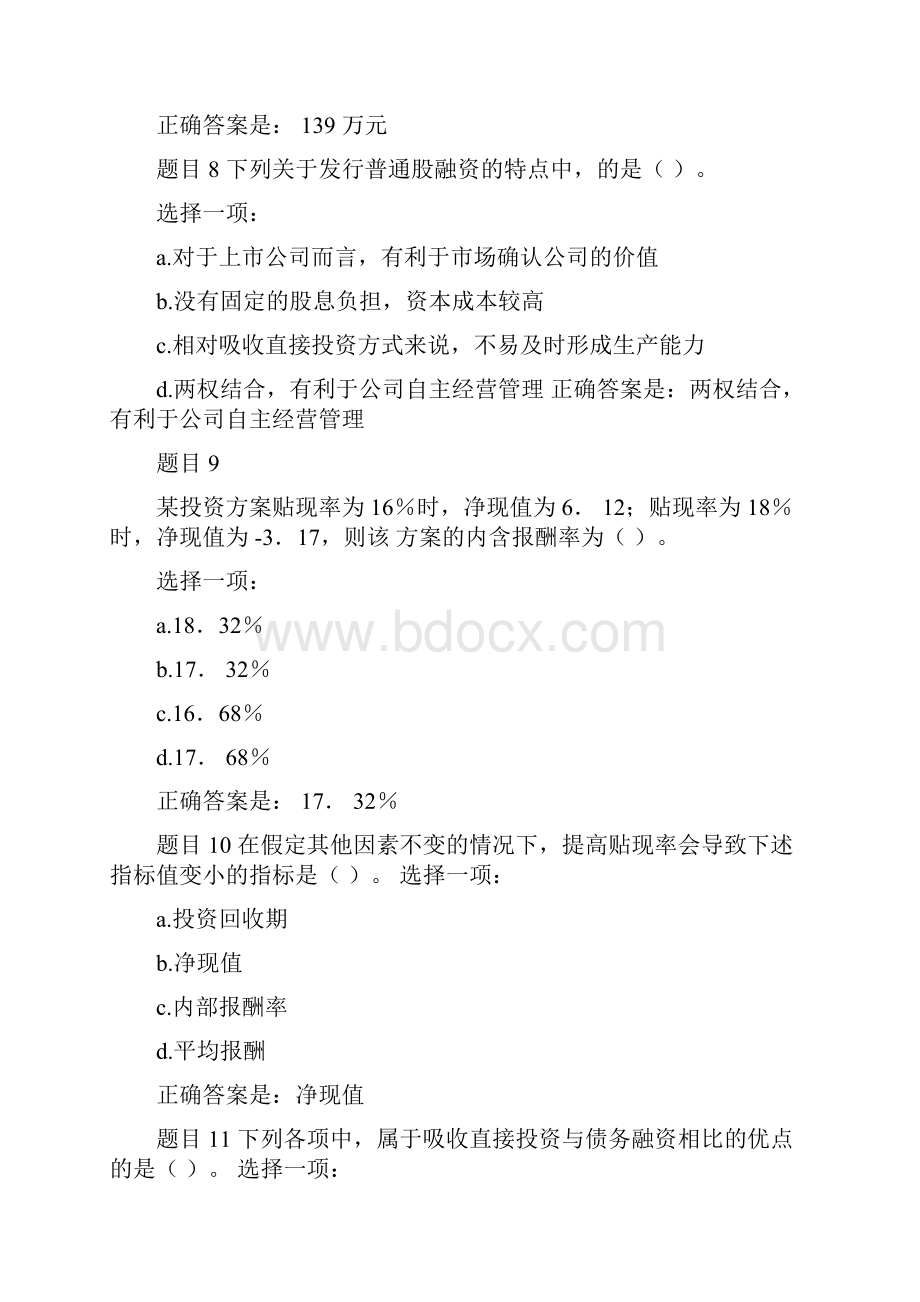 财务管理专春形成性考核任务二.docx_第3页