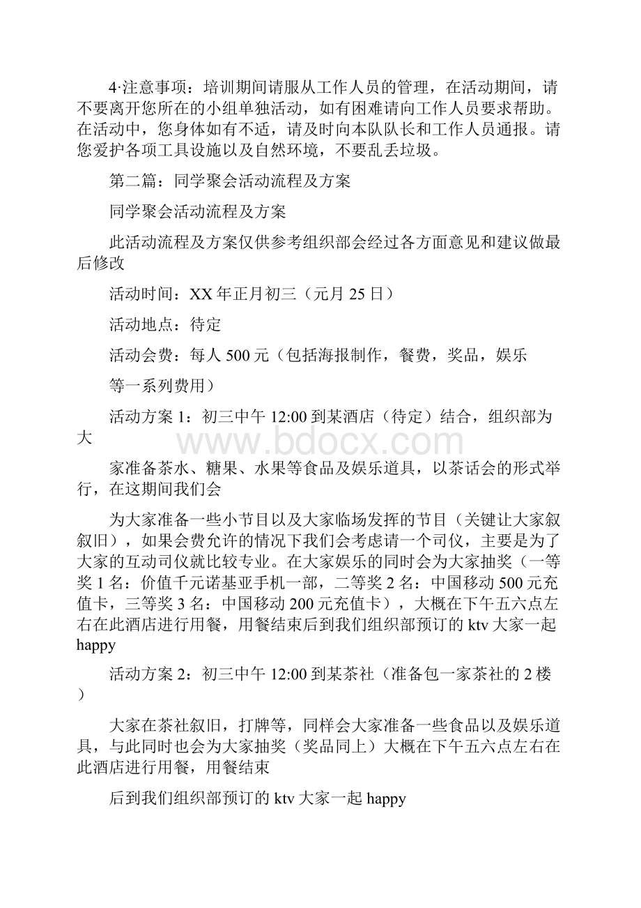 同学聚会流程和方案多篇范文.docx_第3页