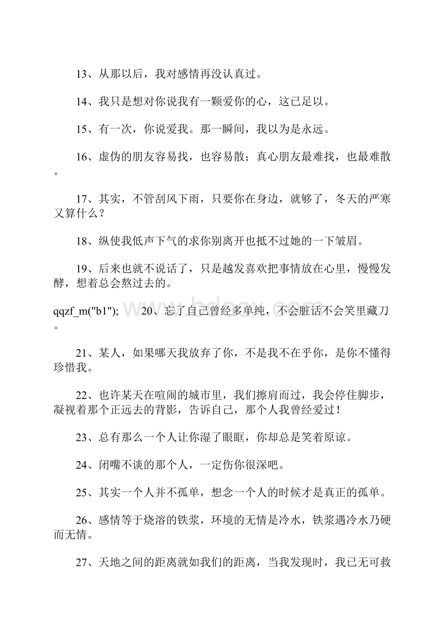 qq邮箱个性签名大全.docx_第2页