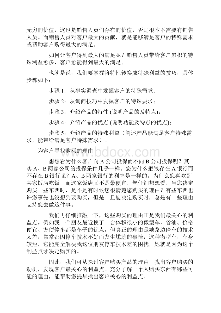 13识别客户的利益点.docx_第2页