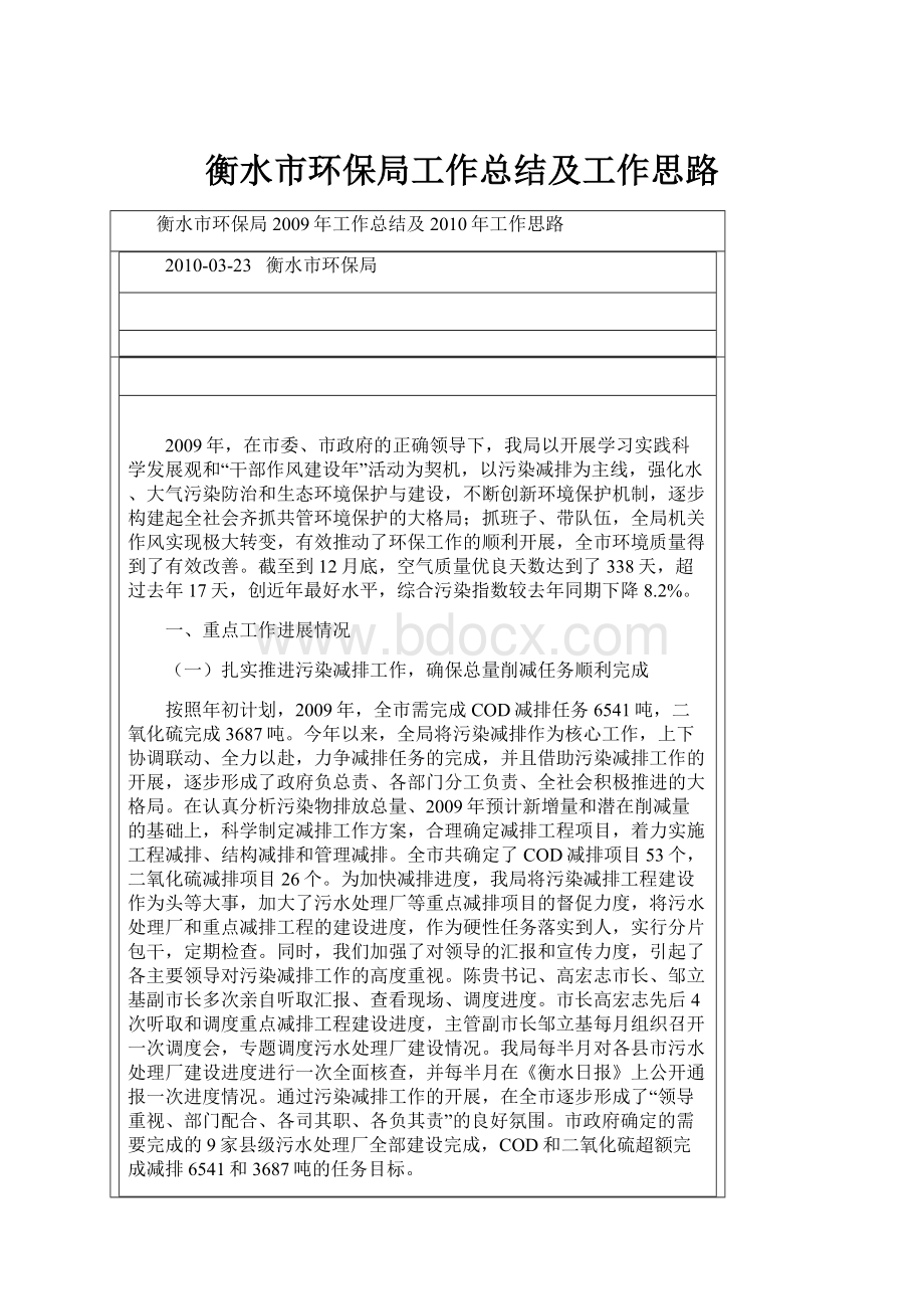 衡水市环保局工作总结及工作思路.docx