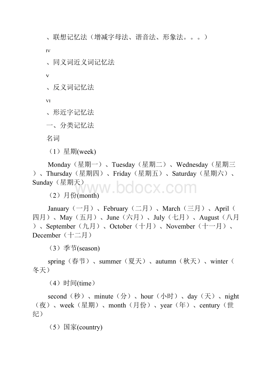 初中英语单词联想趣味词根法谐音法组合法记忆汇编.docx_第2页