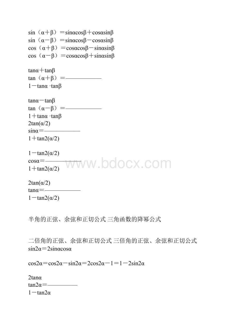 数学 高中全部公式.docx_第3页