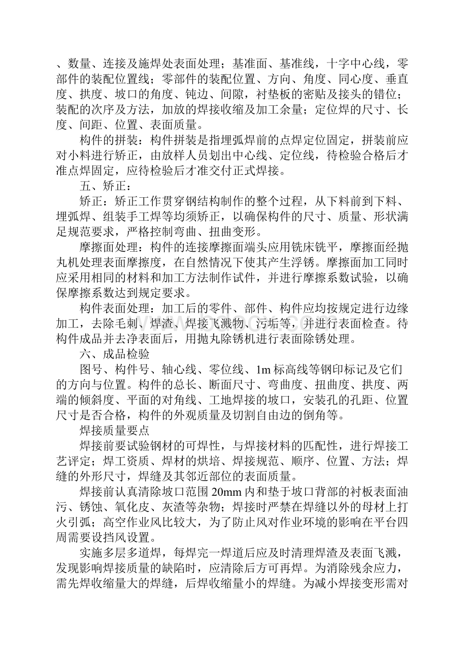 钢结构加工焊接进度安全保证措施完整版.docx_第3页