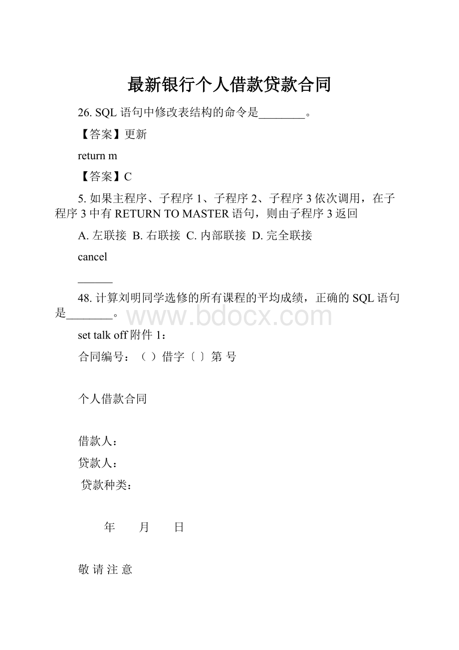 最新银行个人借款贷款合同.docx