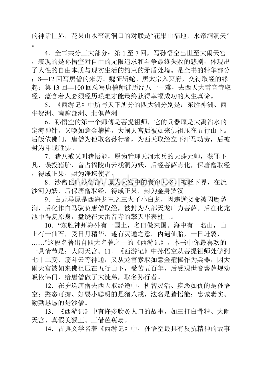 K12学习《西游记》导学案及答案4.docx_第3页