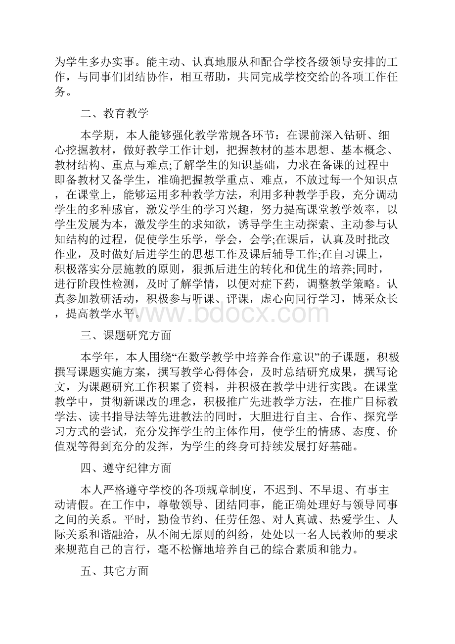 新整理历史教师年度考核精选工作总结范文五篇.docx_第3页