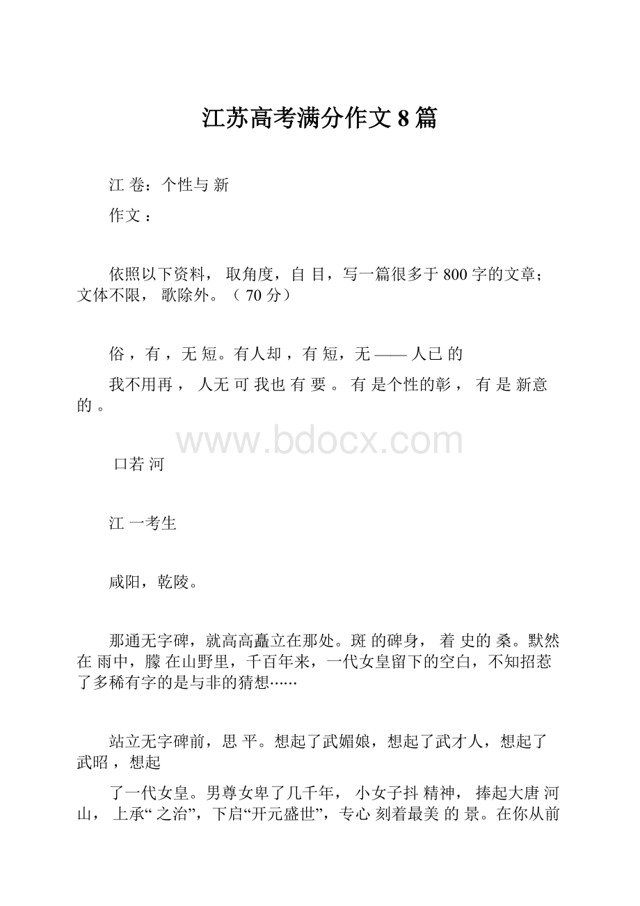 江苏高考满分作文8篇.docx