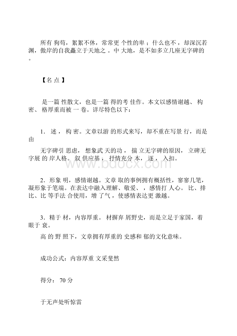 江苏高考满分作文8篇.docx_第3页