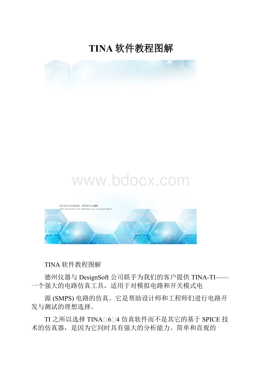 TINA软件教程图解.docx