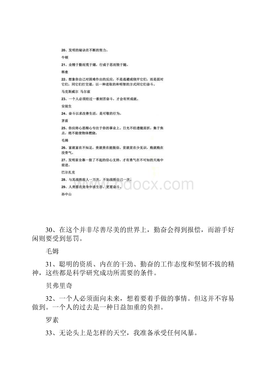 激励努力奋斗的句子.docx_第3页