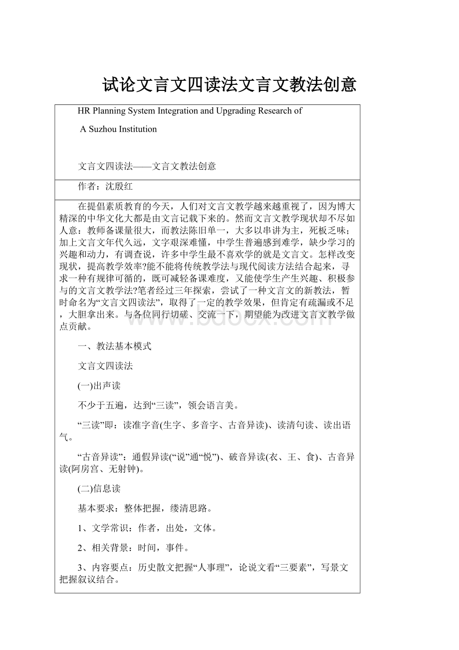 试论文言文四读法文言文教法创意.docx