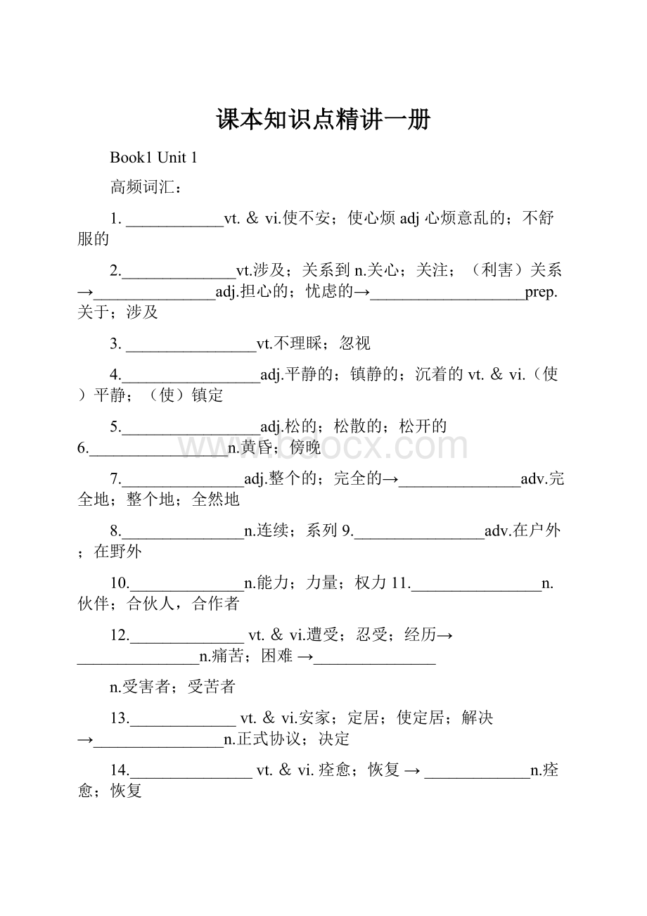 课本知识点精讲一册.docx