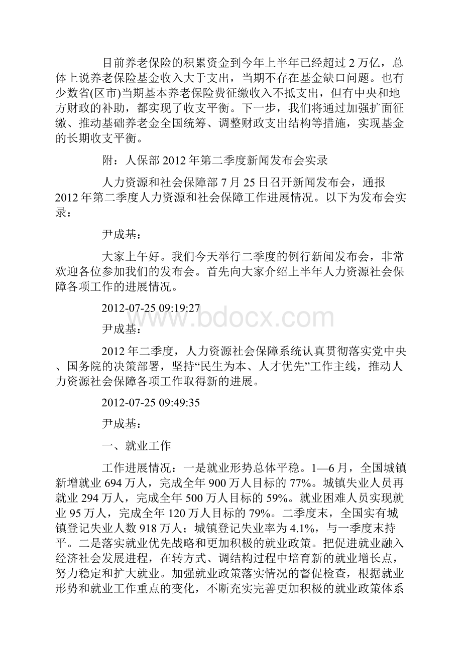 人保部养老保险基金收大于支 当期没缺口.docx_第2页