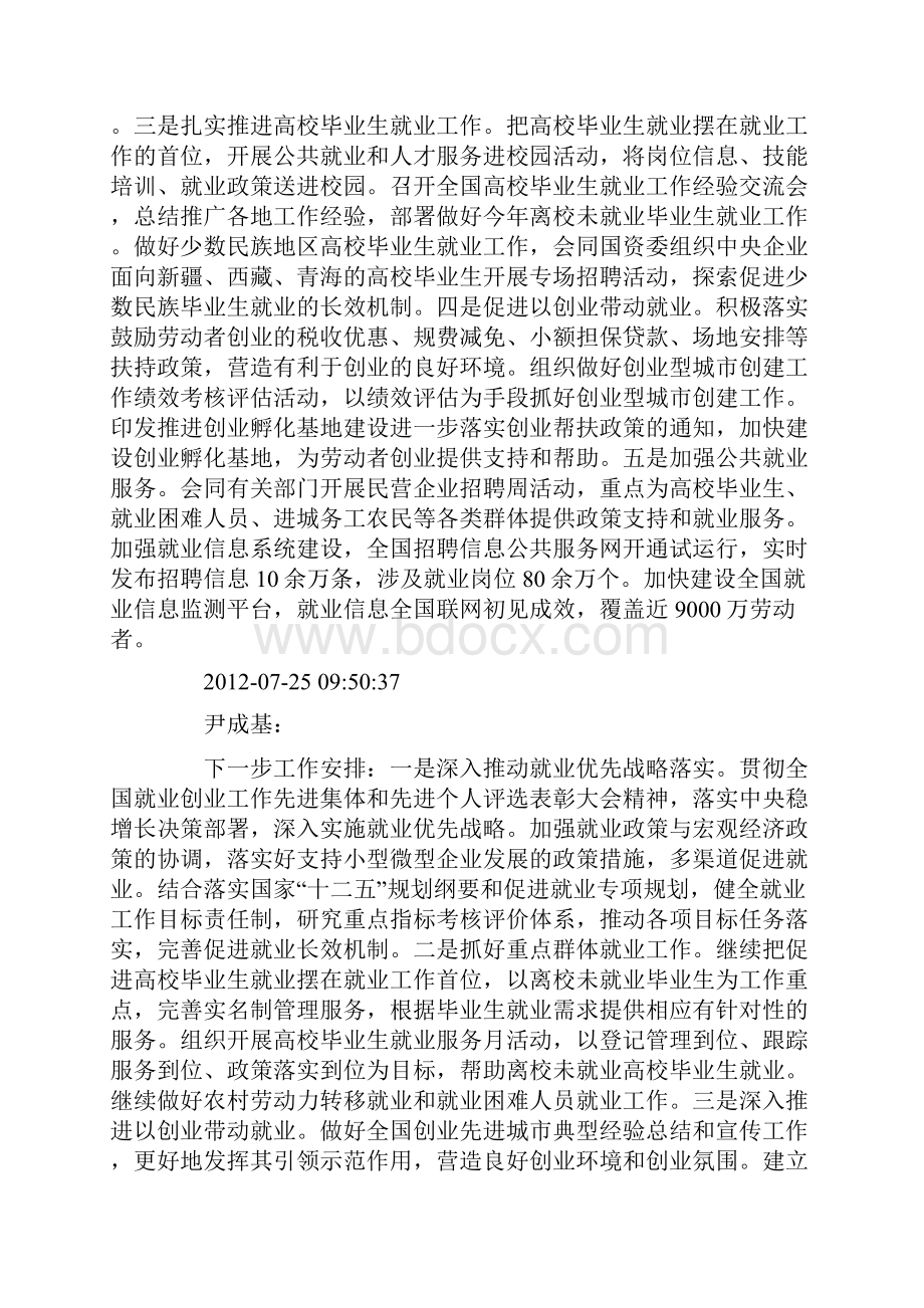 人保部养老保险基金收大于支 当期没缺口.docx_第3页