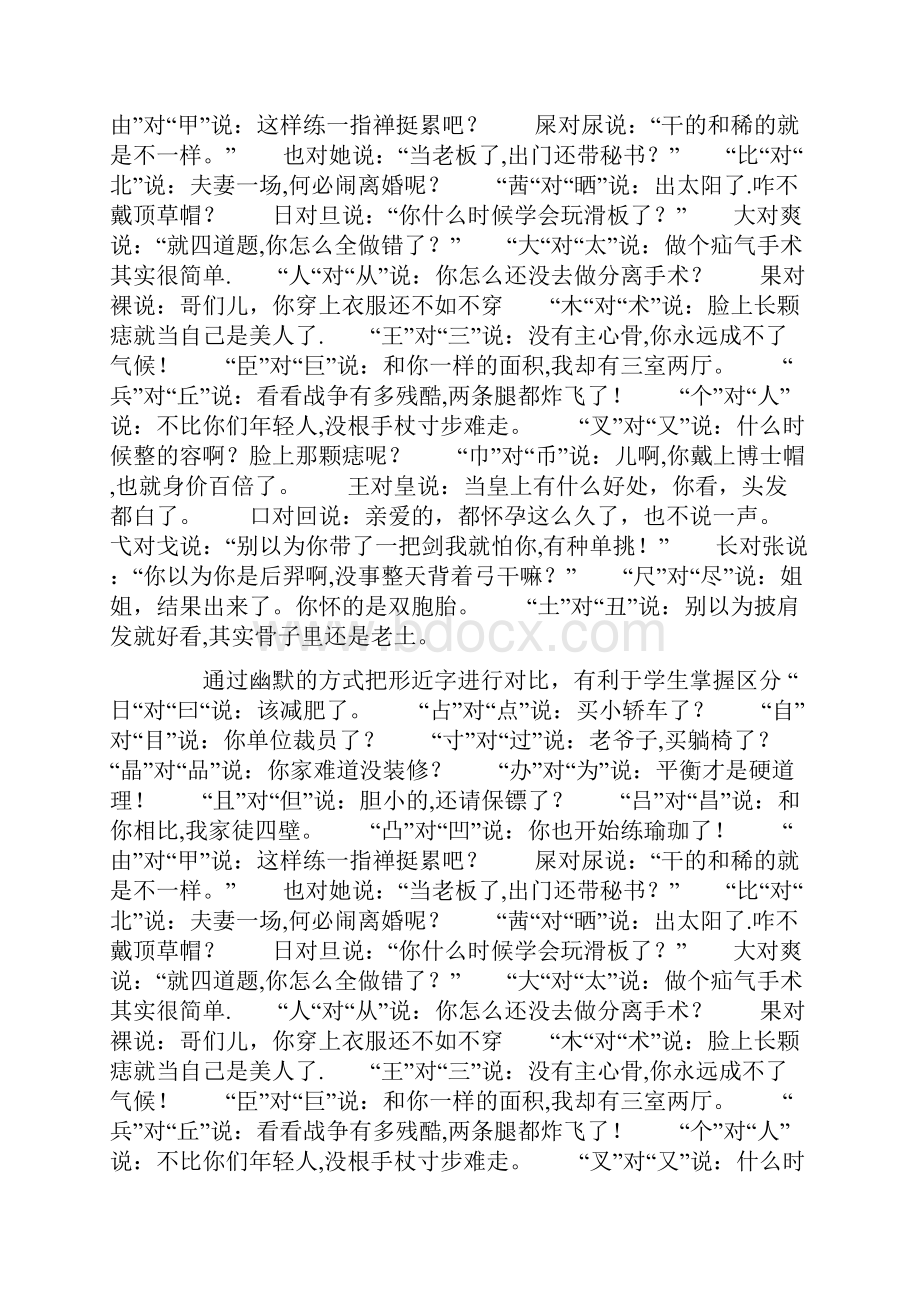 趣味比较形近字doc.docx_第2页