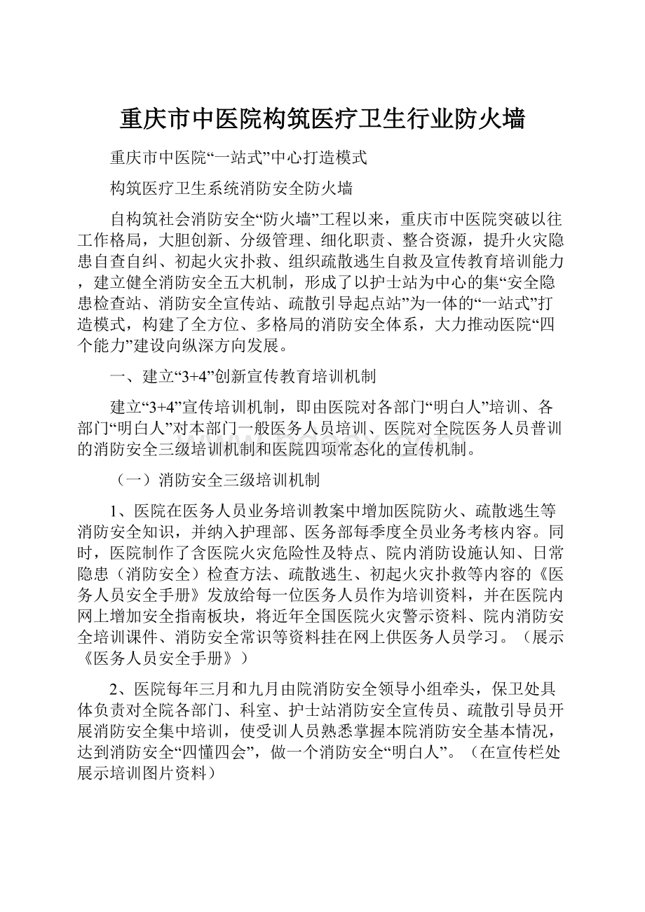 重庆市中医院构筑医疗卫生行业防火墙.docx