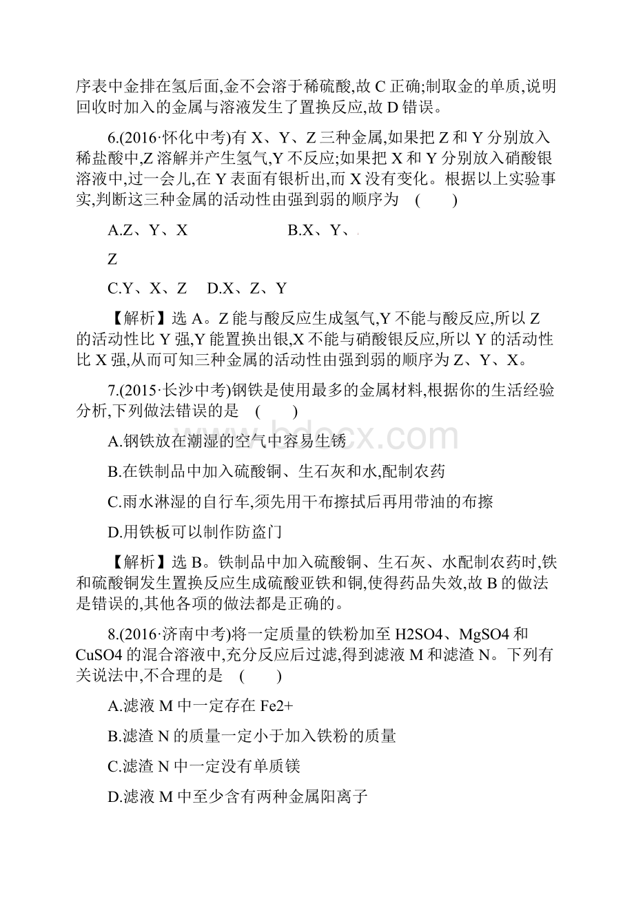 中考化学45分钟高频考点练解析版高频考点三 金属doc.docx_第3页