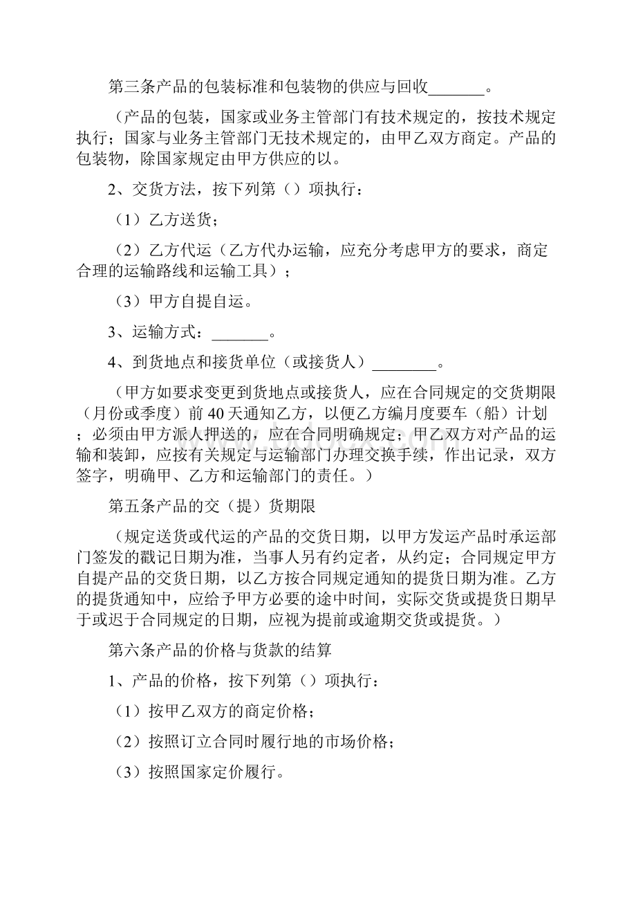 简单购买协议书范本精选7篇.docx_第2页