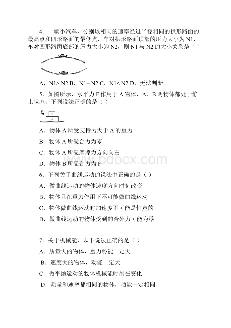 北京市平谷区学年高一下学期期末质量监控物理试题含答案.docx_第2页