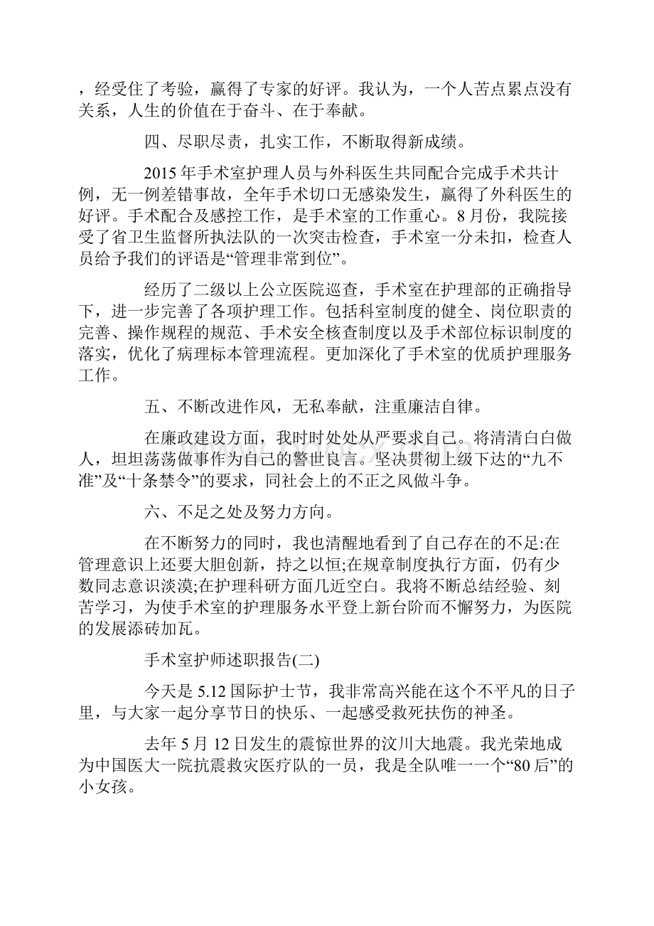 经典手术室护师述职报告范文五篇.docx_第2页