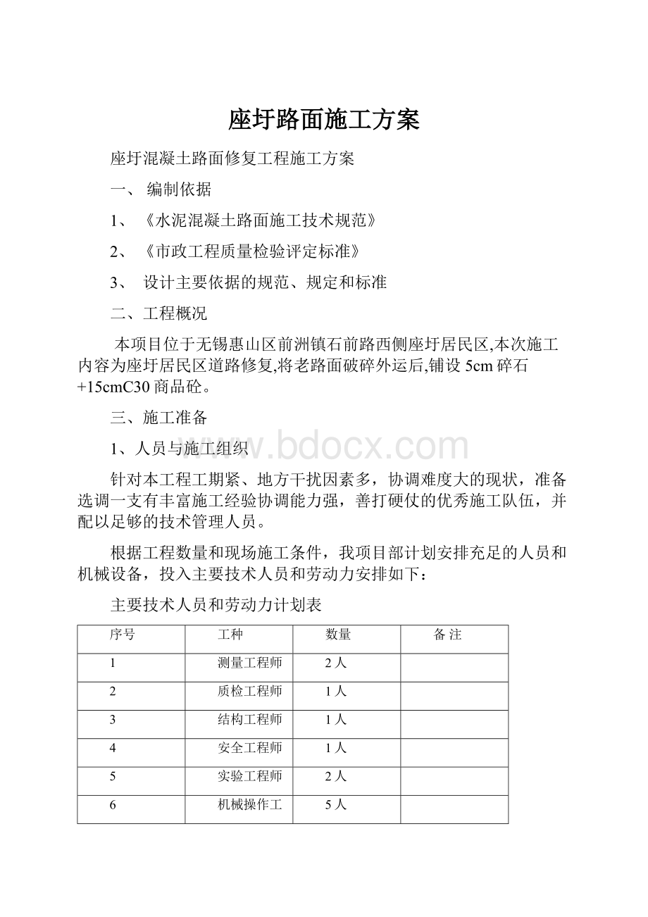 座圩路面施工方案.docx