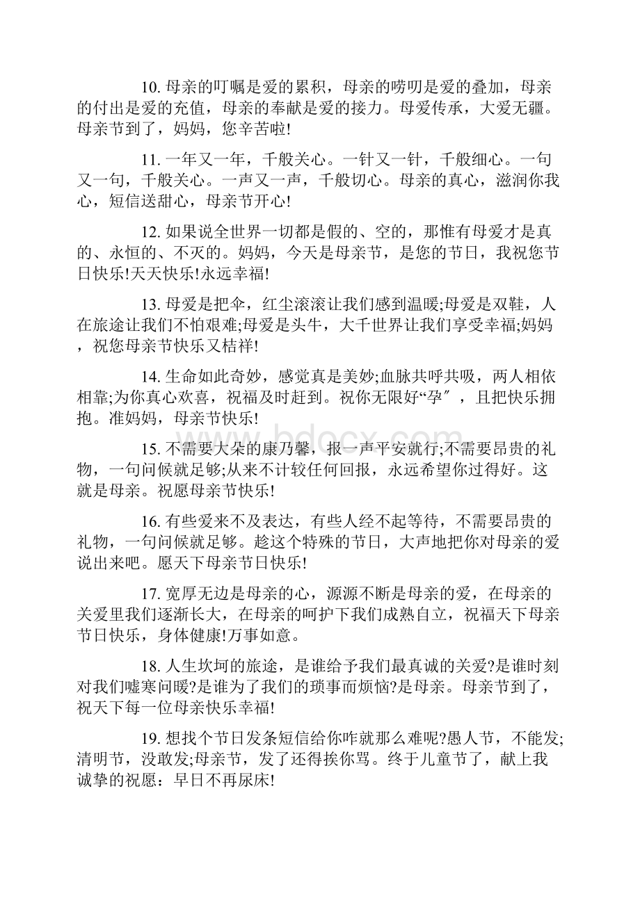 关于母亲节对所有母亲的祝福语.docx_第2页