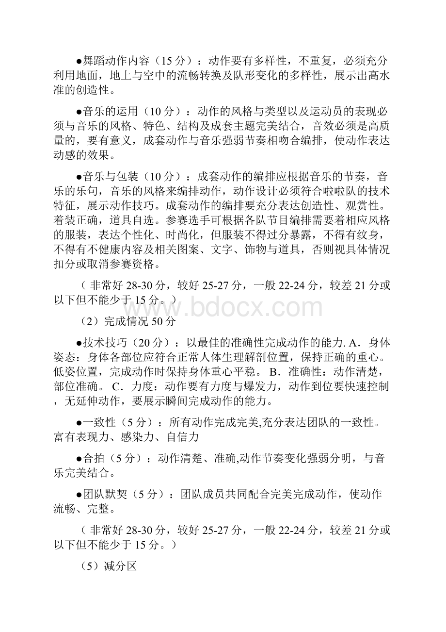 中国啦啦操竞赛规则.docx_第2页