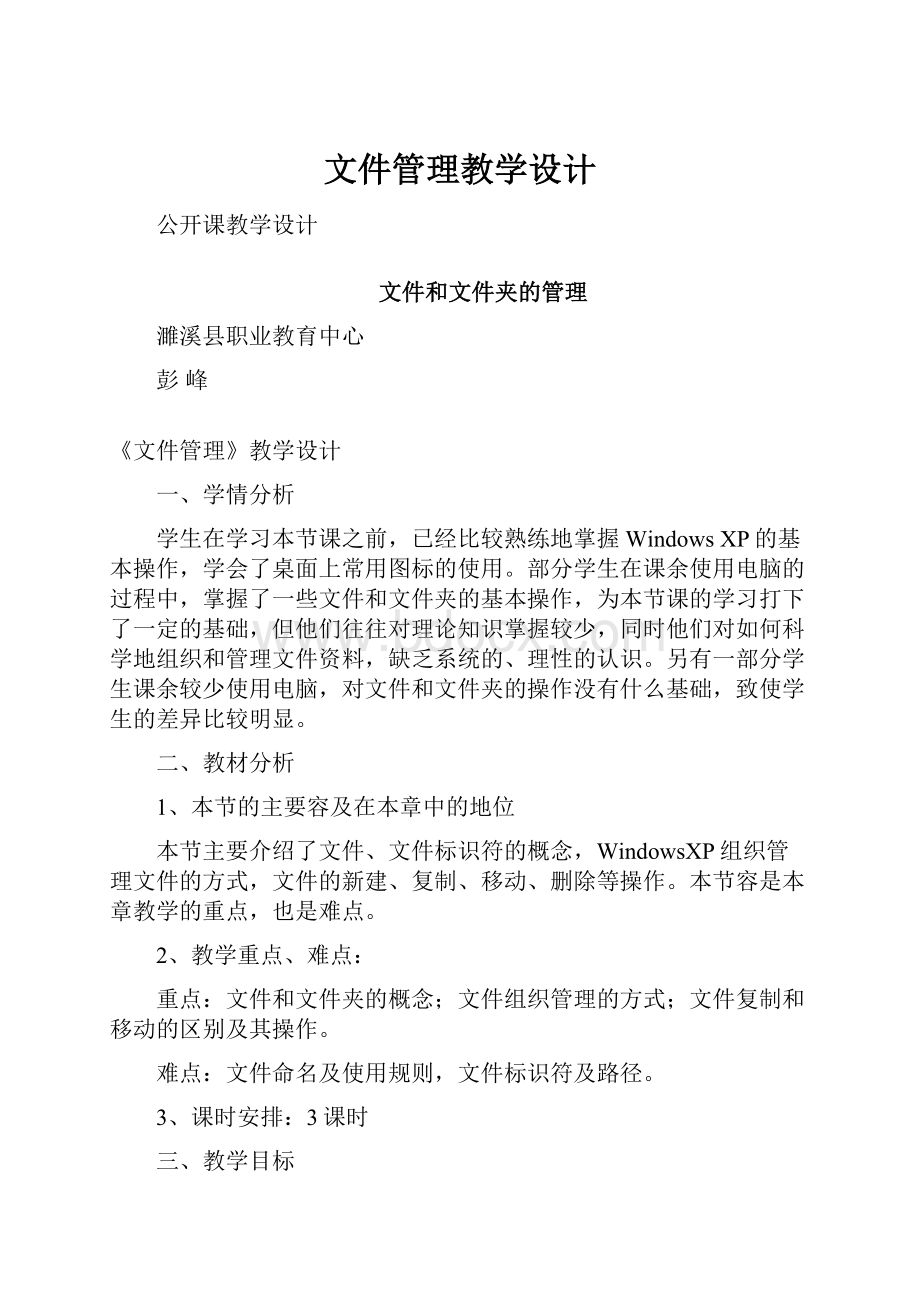 文件管理教学设计.docx