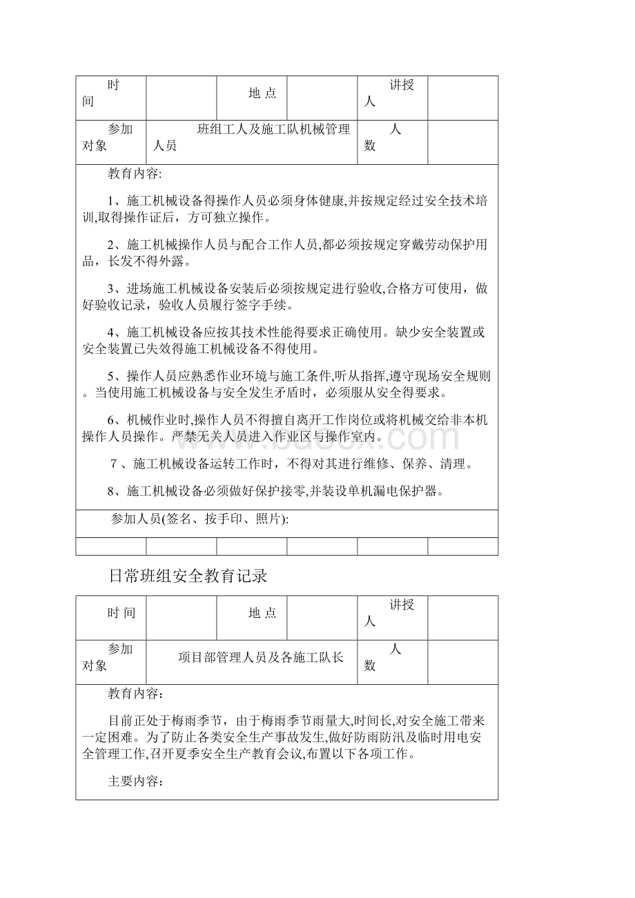 绿化日常安全教育记录全套表格.docx_第2页