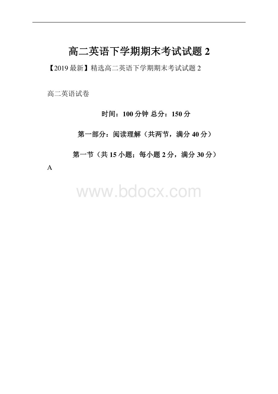 高二英语下学期期末考试试题2.docx_第1页