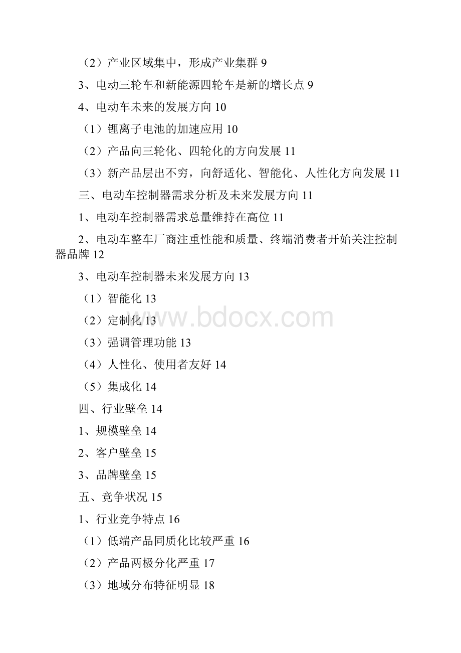 电动车控制器和电机行业分析报告.docx_第2页