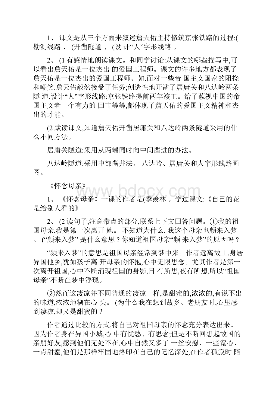 六年级上册语文重点课文复习精.docx_第2页