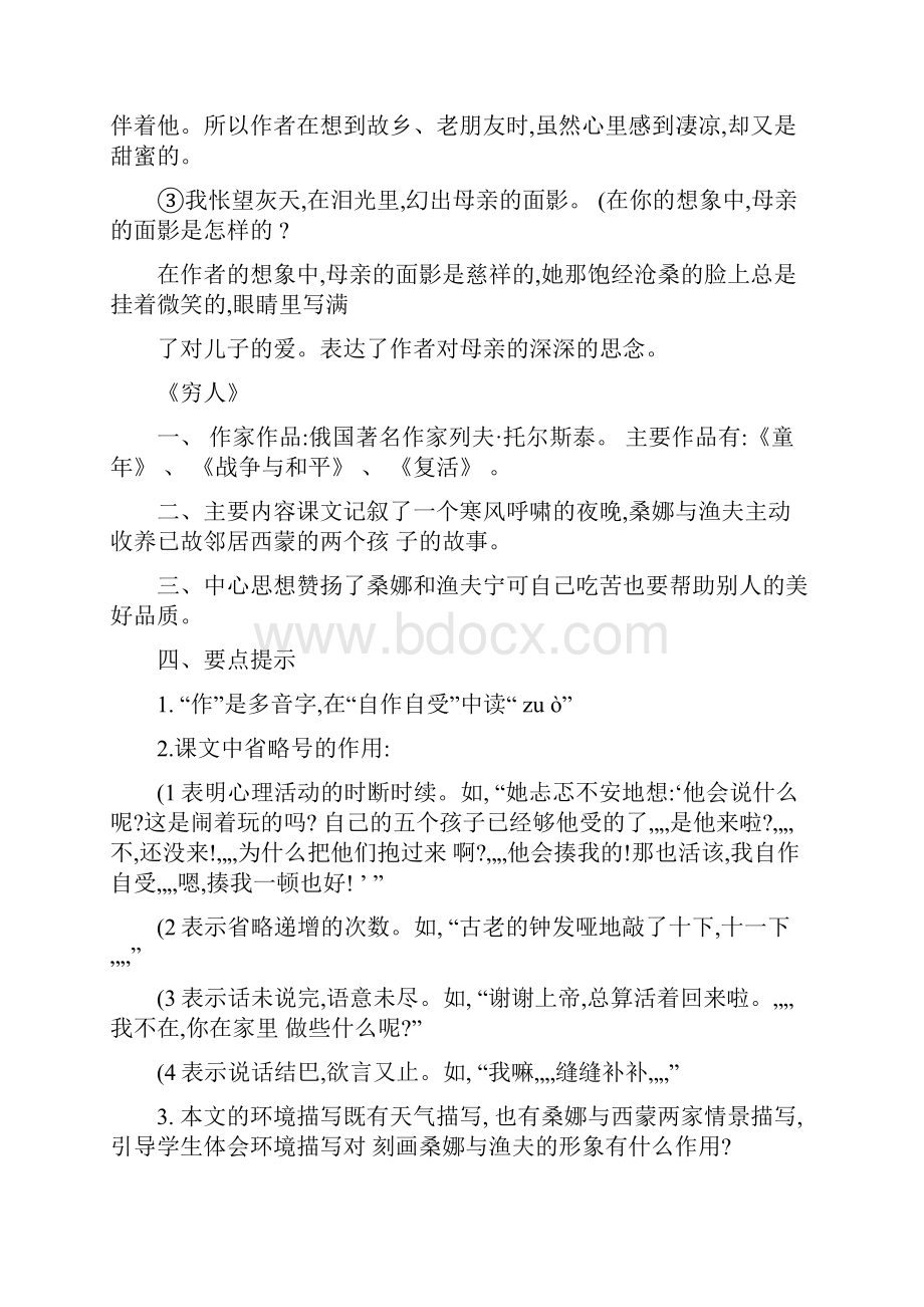 六年级上册语文重点课文复习精.docx_第3页