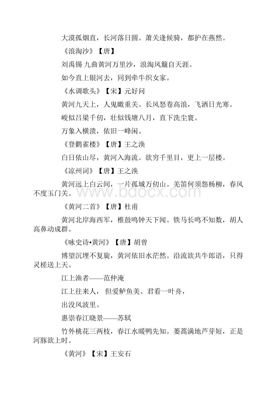 关于黄河的古诗.docx_第2页